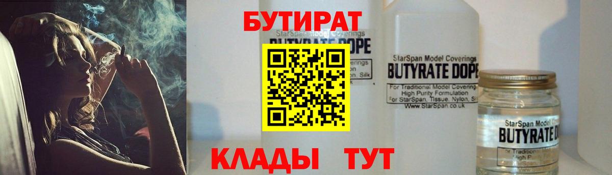 Бутират Butirat Сунжа