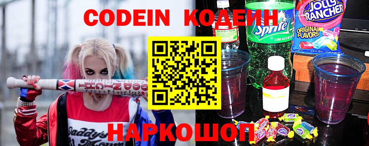 продажа наркотиков  Вход с VPN  Кодеин Purple Drank  Сунжа  Codein Purple Drank 