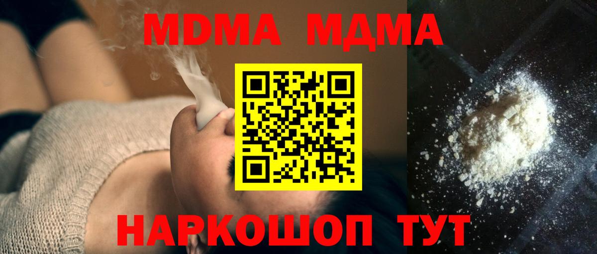 МДМА Molly  МДМА  Вход с VPN  Сунжа  MDMA crystal 