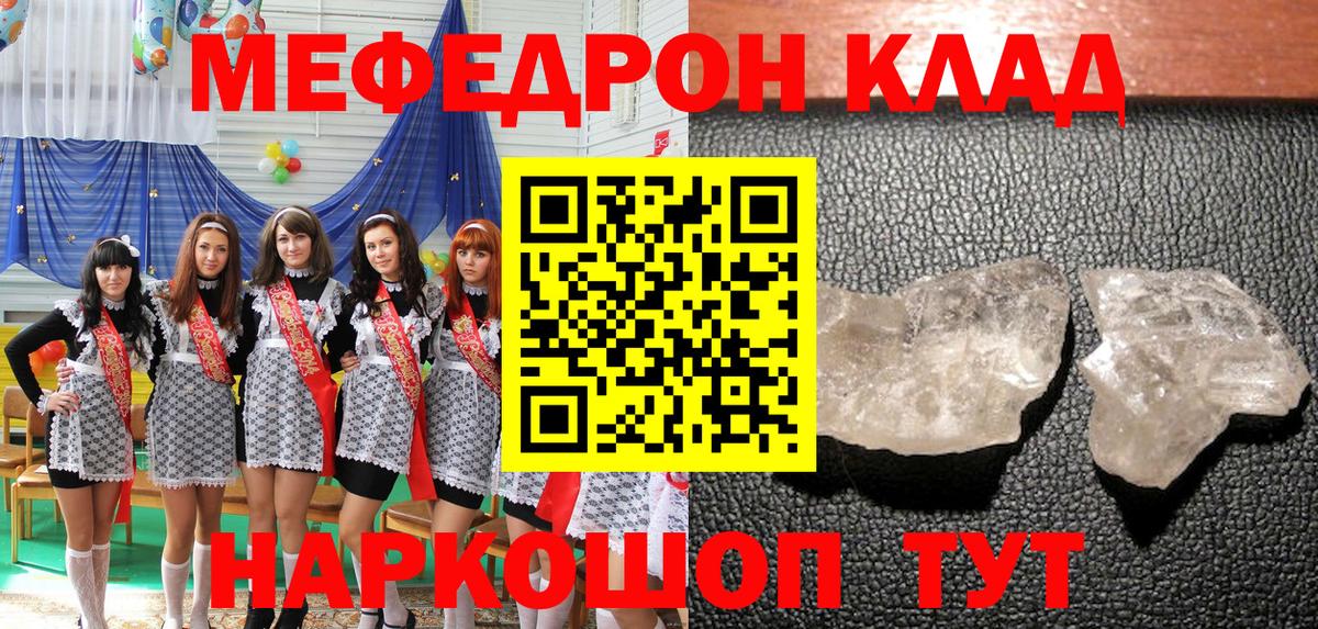 Меф мяу мяу Сунжа